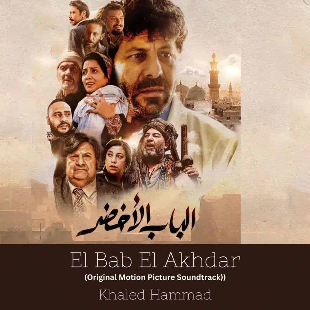 الباب الأخضر - موسيقى فيلم