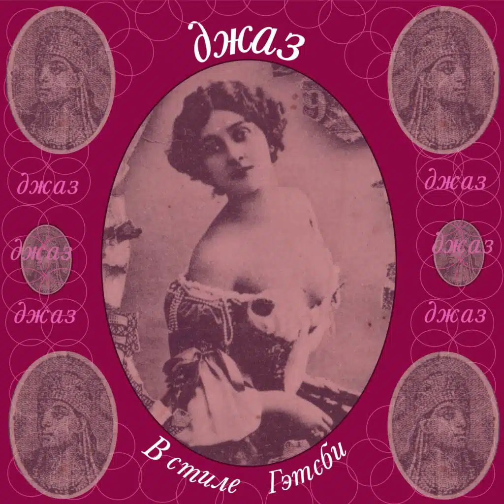 Chu Berry & His Stompy Stevedores