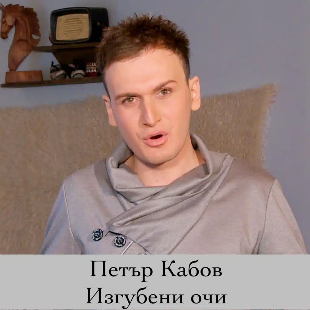 Petar Kabov
