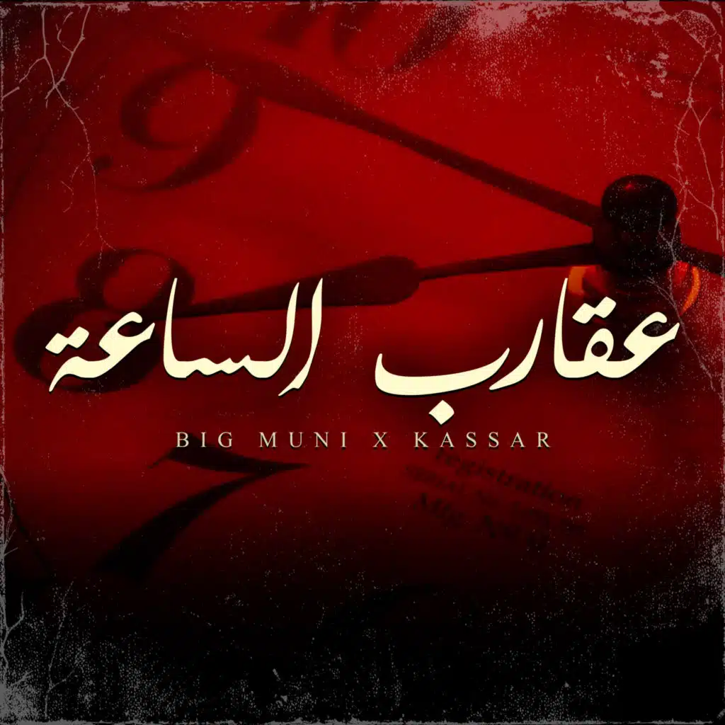 عقارب الساعة