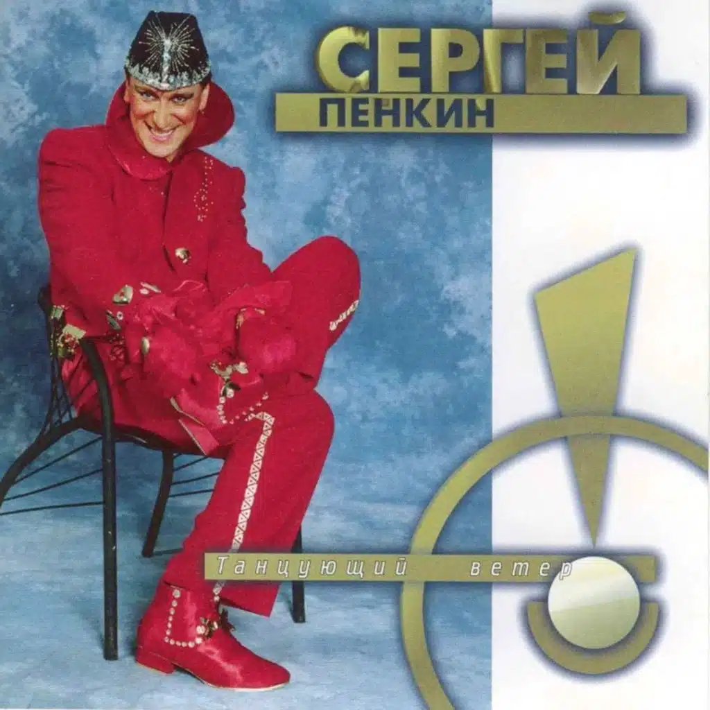 Танцующий ветер