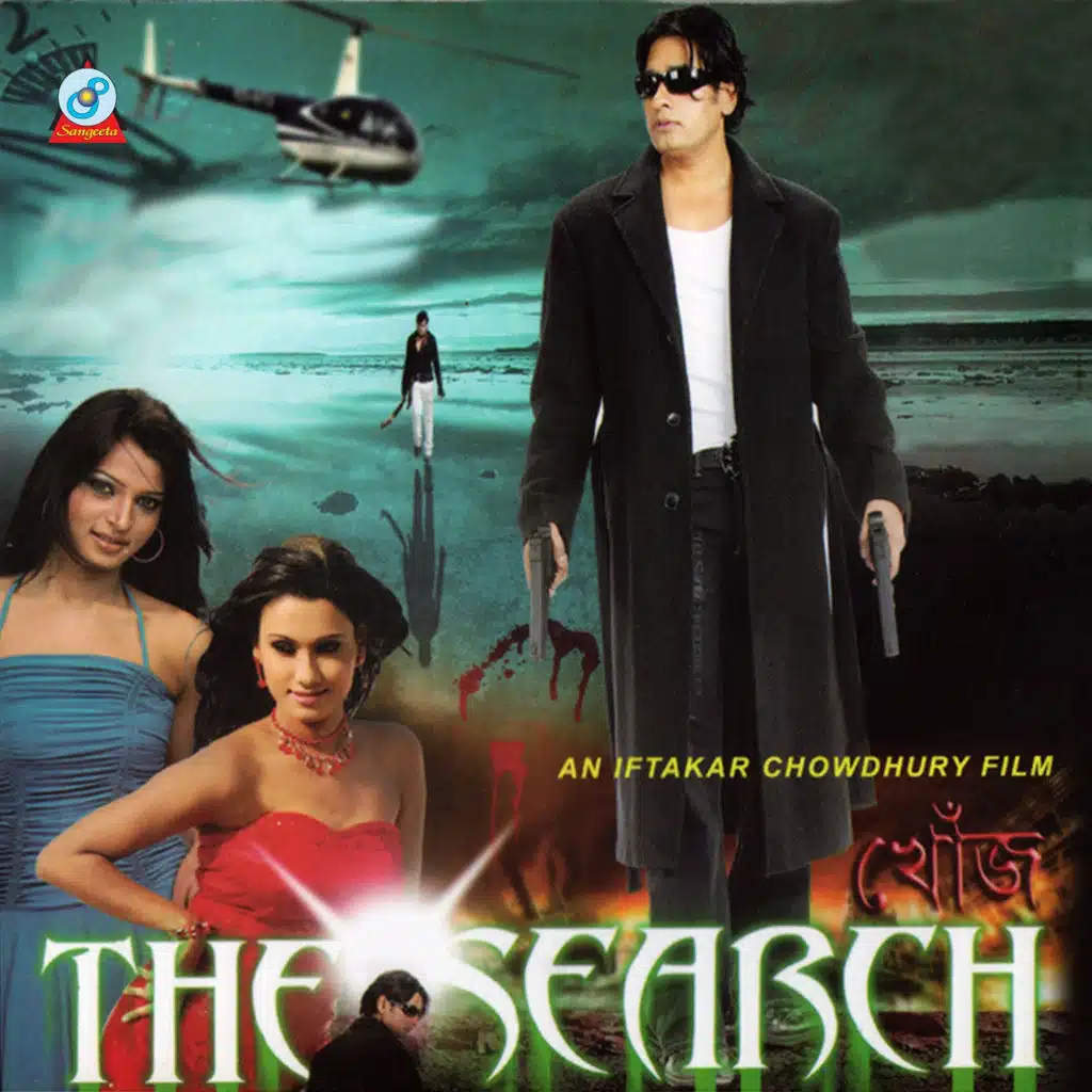 The Search (Original Motion Picture Soundtrack)