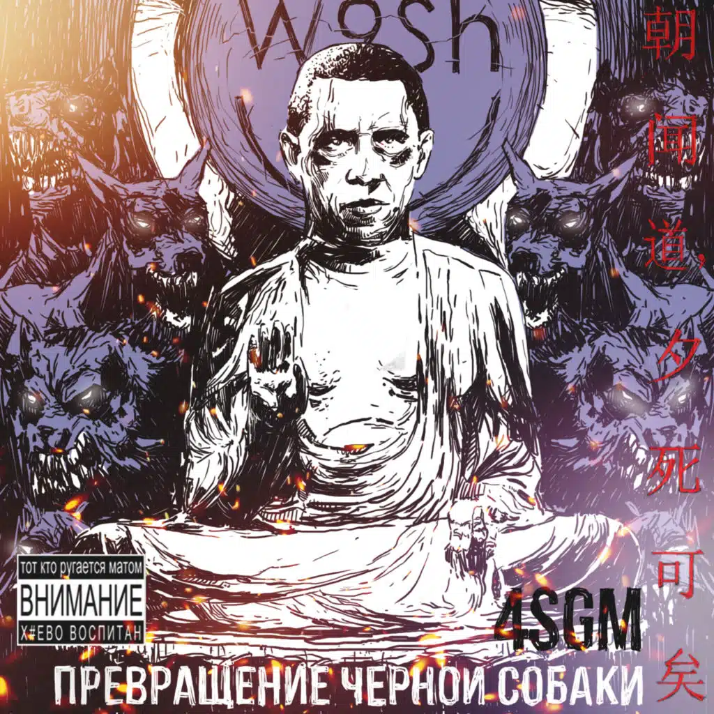 Превращение чёрной собаки