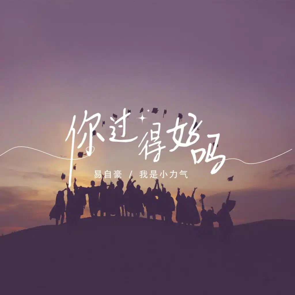 How are you doing(Chorus Version)