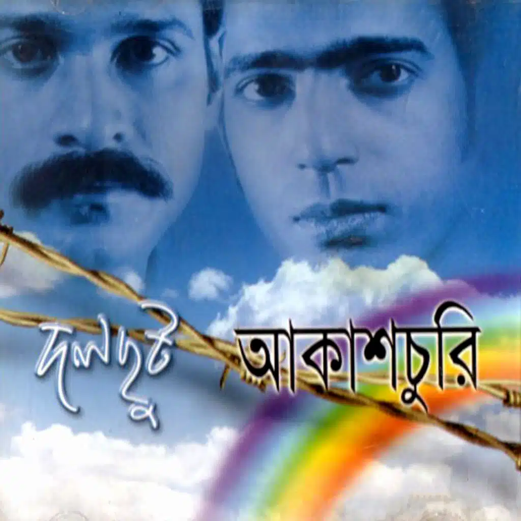 Bappa Mazumder, Sanjeeb Chaudhury