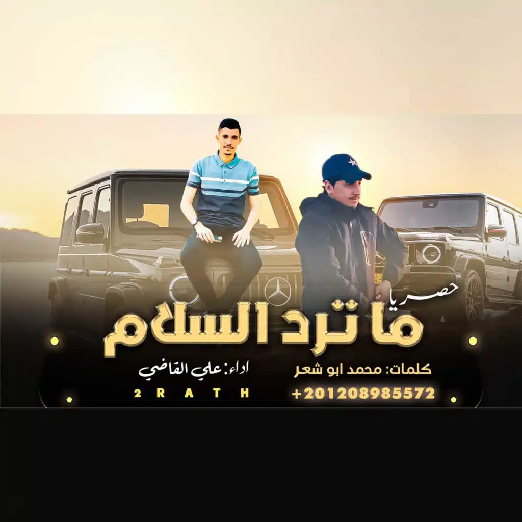 محمد ابو شعر وعلي القاضي