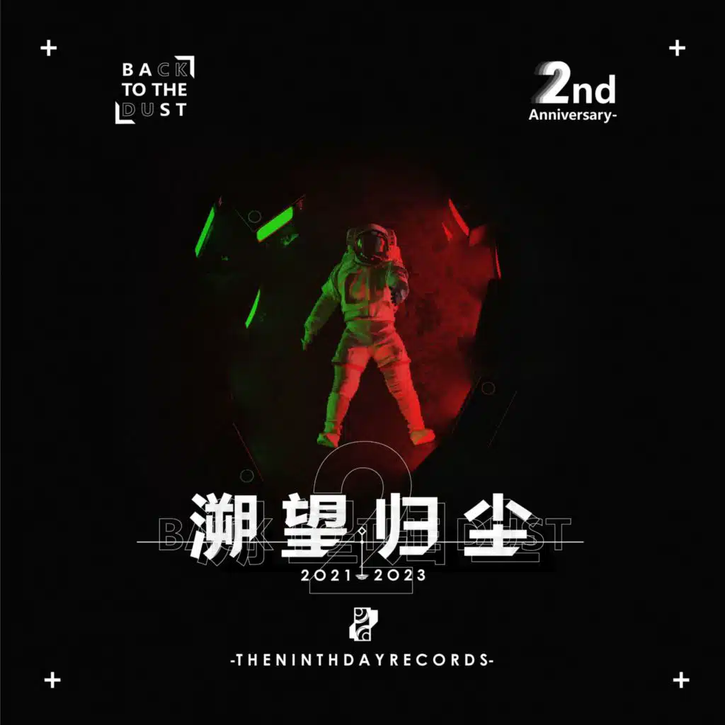 溯望归尘(Back To The Dust)