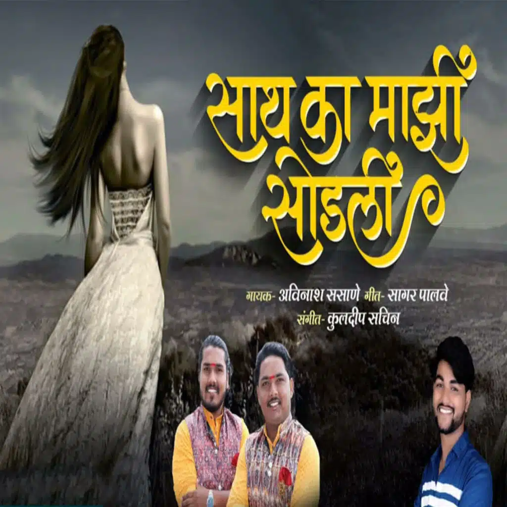 Sath Ka Majhi  Sodali