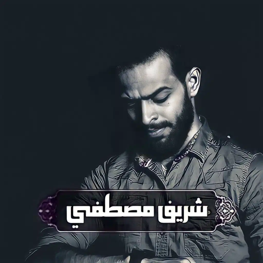رفقا بقلبي