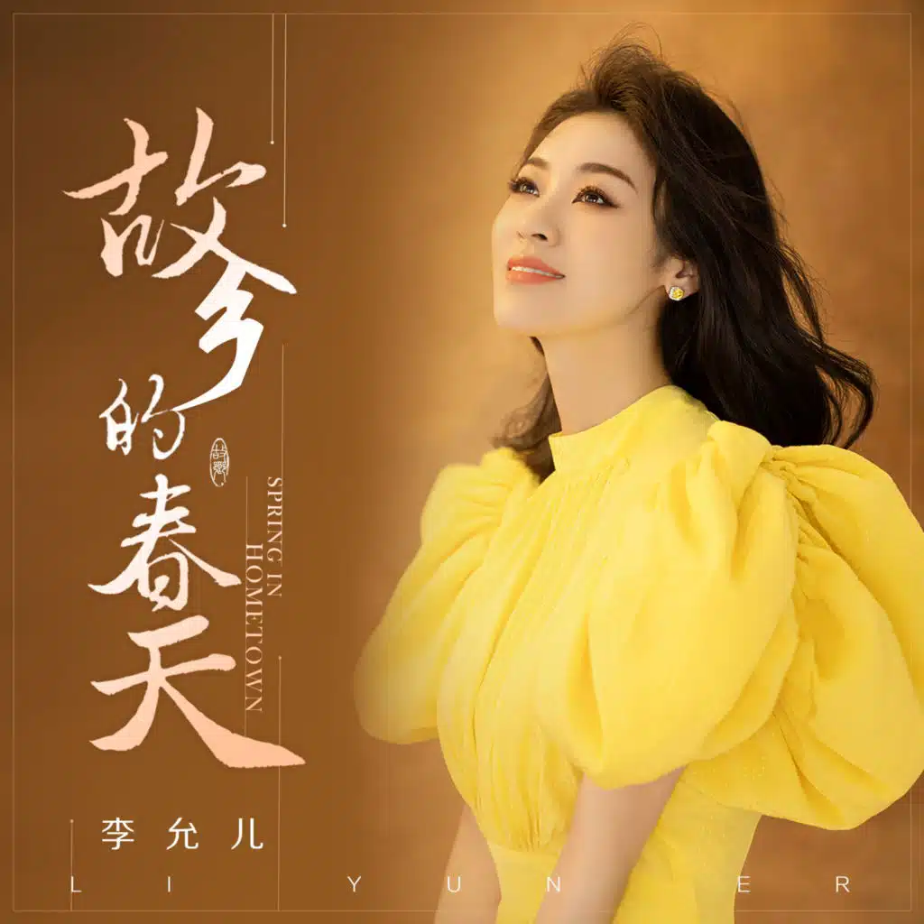 李允儿