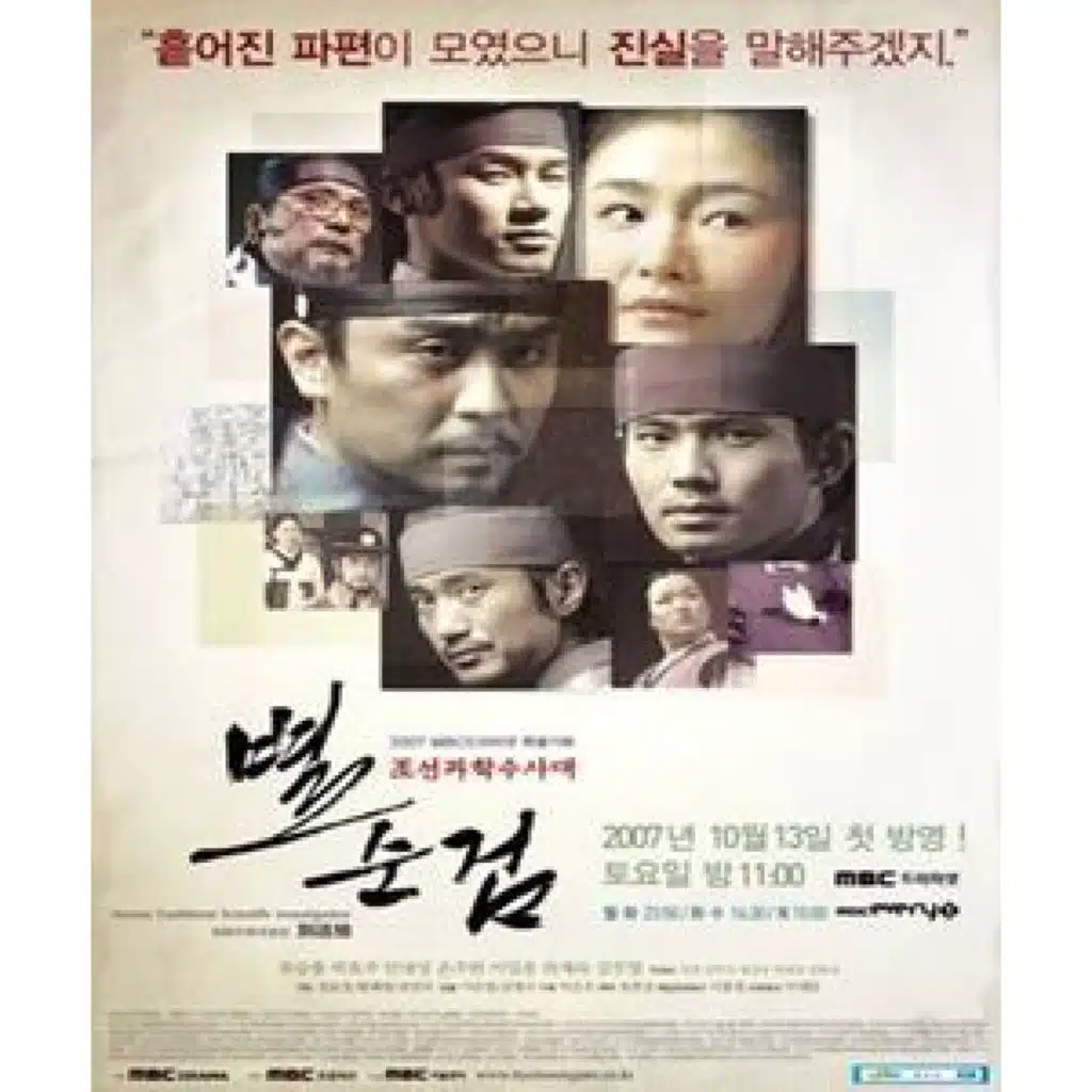 별순검 시즌2 O.S.T Vol.2