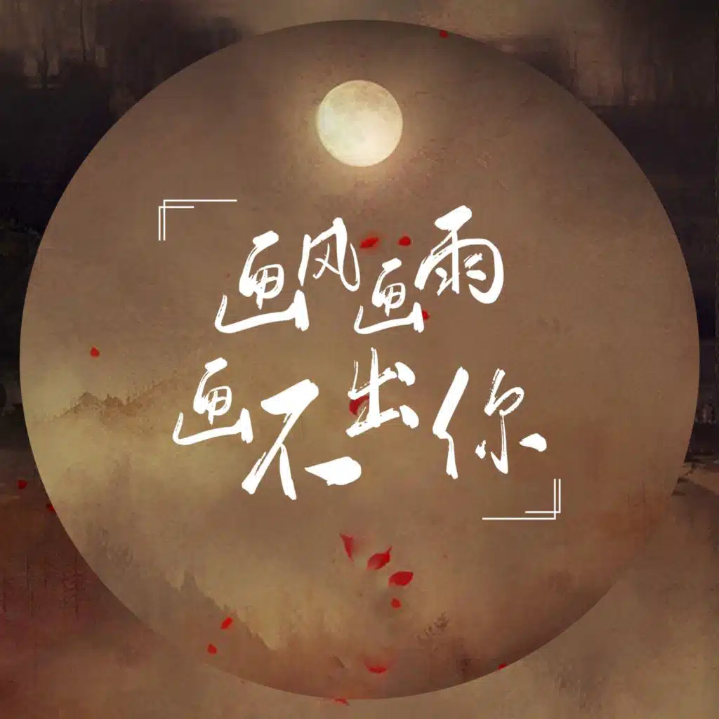 行人部落, 西尘 & 老龙