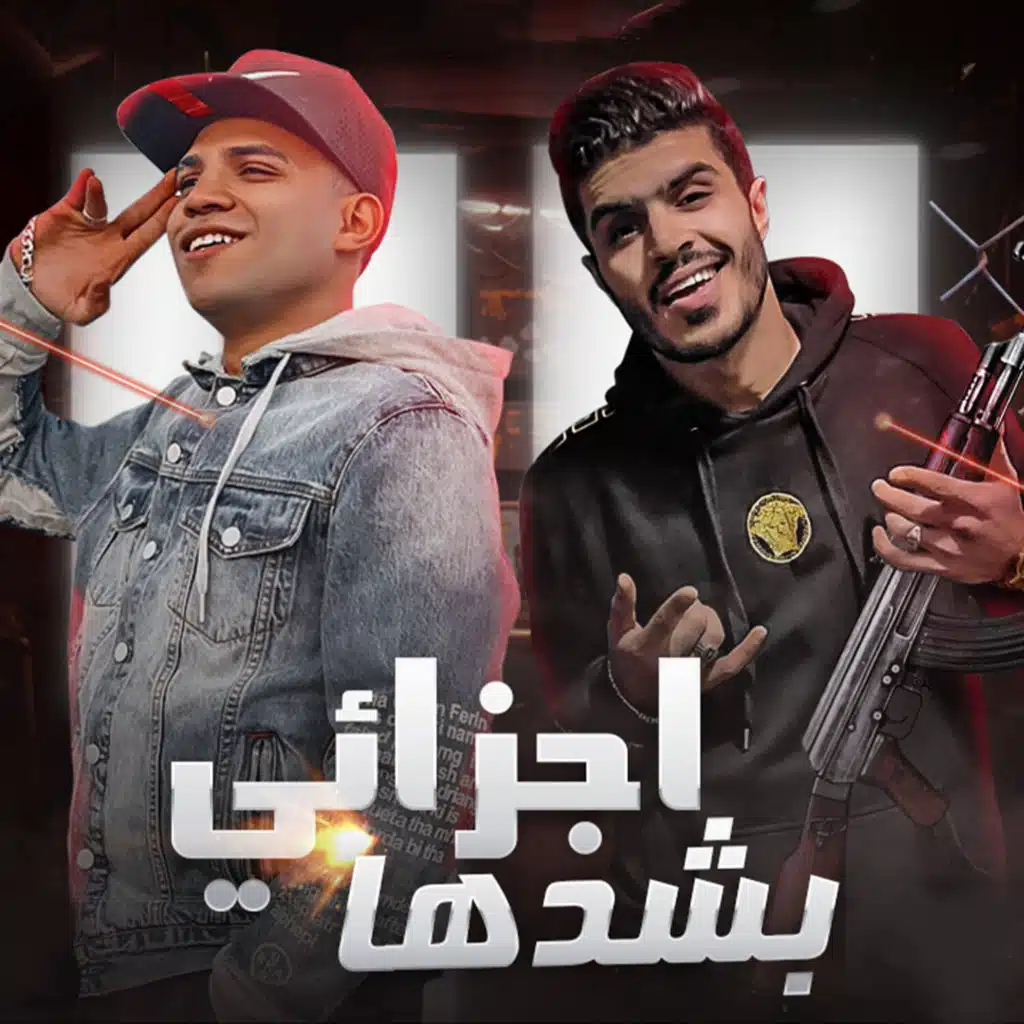 اجزائي بشدها