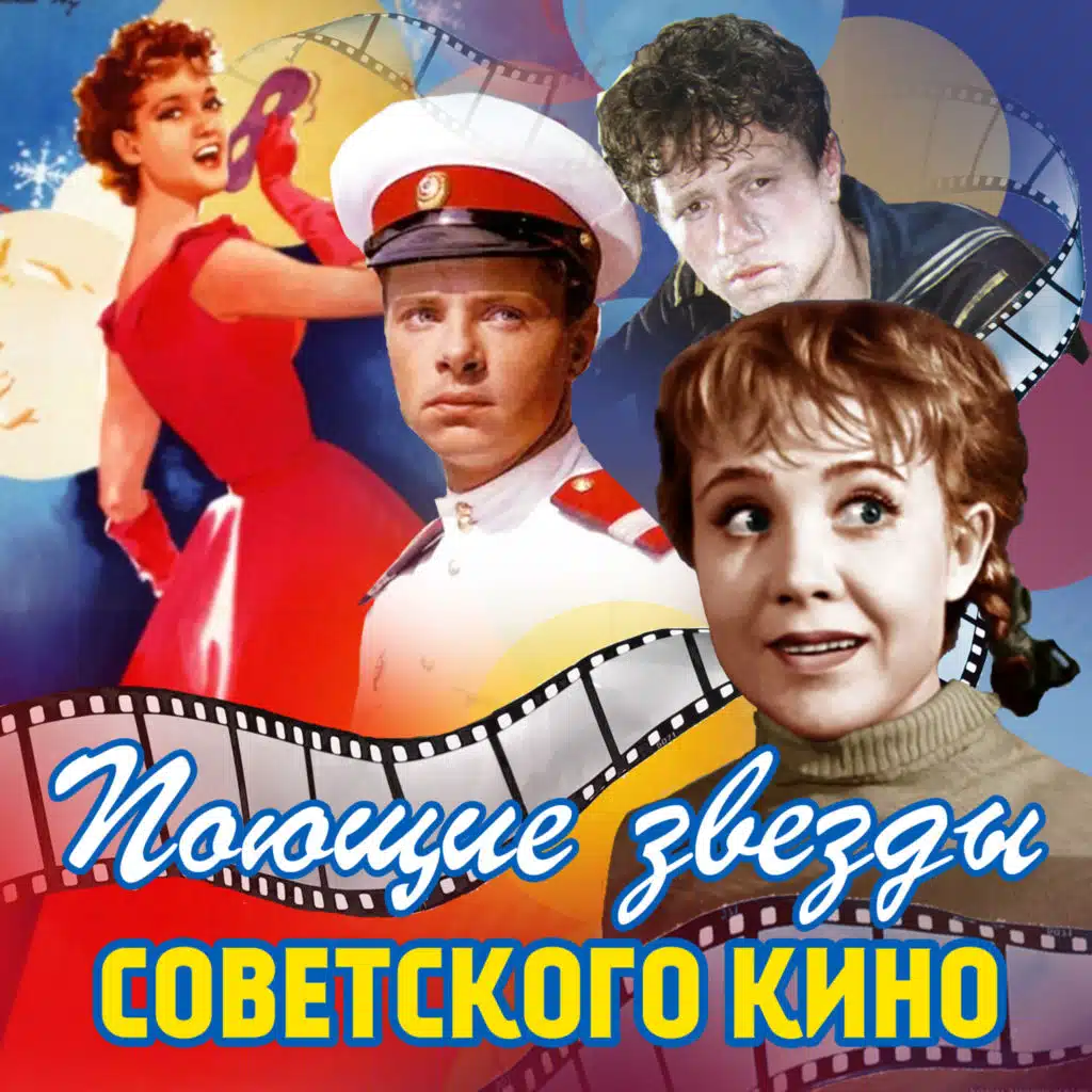 Юрий Никулин, Евгений Моргунов, Георгий Вицин