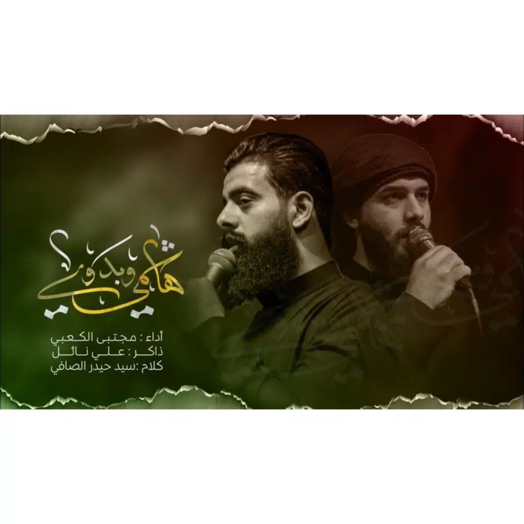 يا هاشمي وبدوي