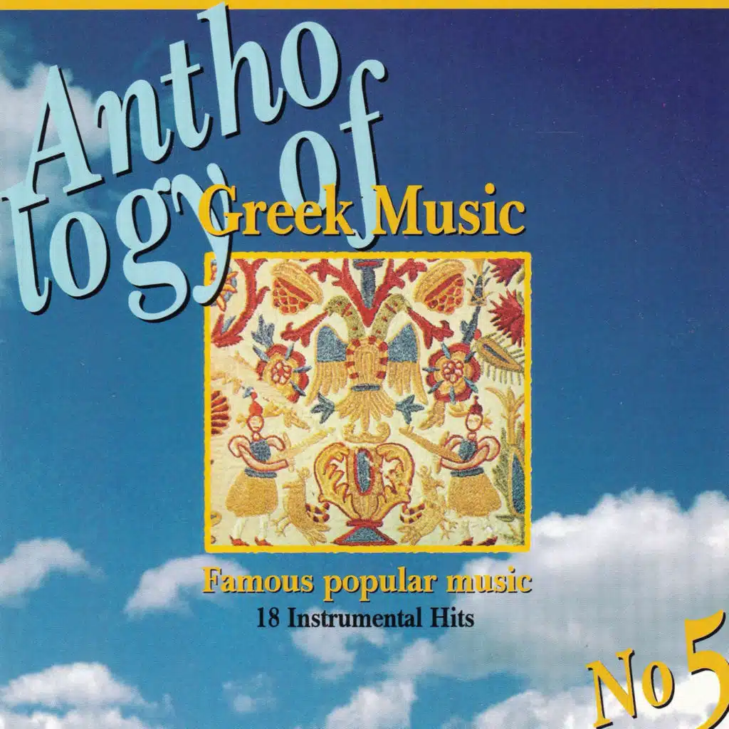 To Dachtylidi (Pare To Dahtylidi Mou)