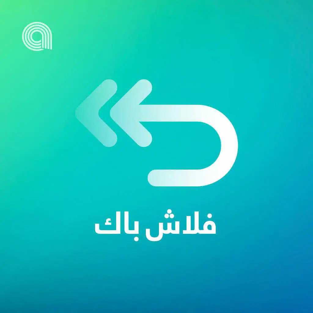 ‏فلاش باك - يوليو 16, 2023