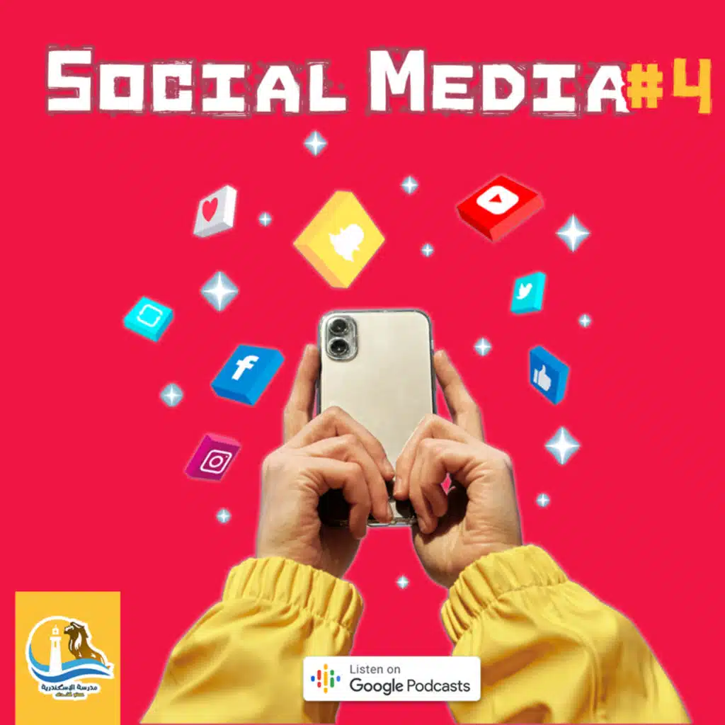 حلقة #٤ - Social Media 