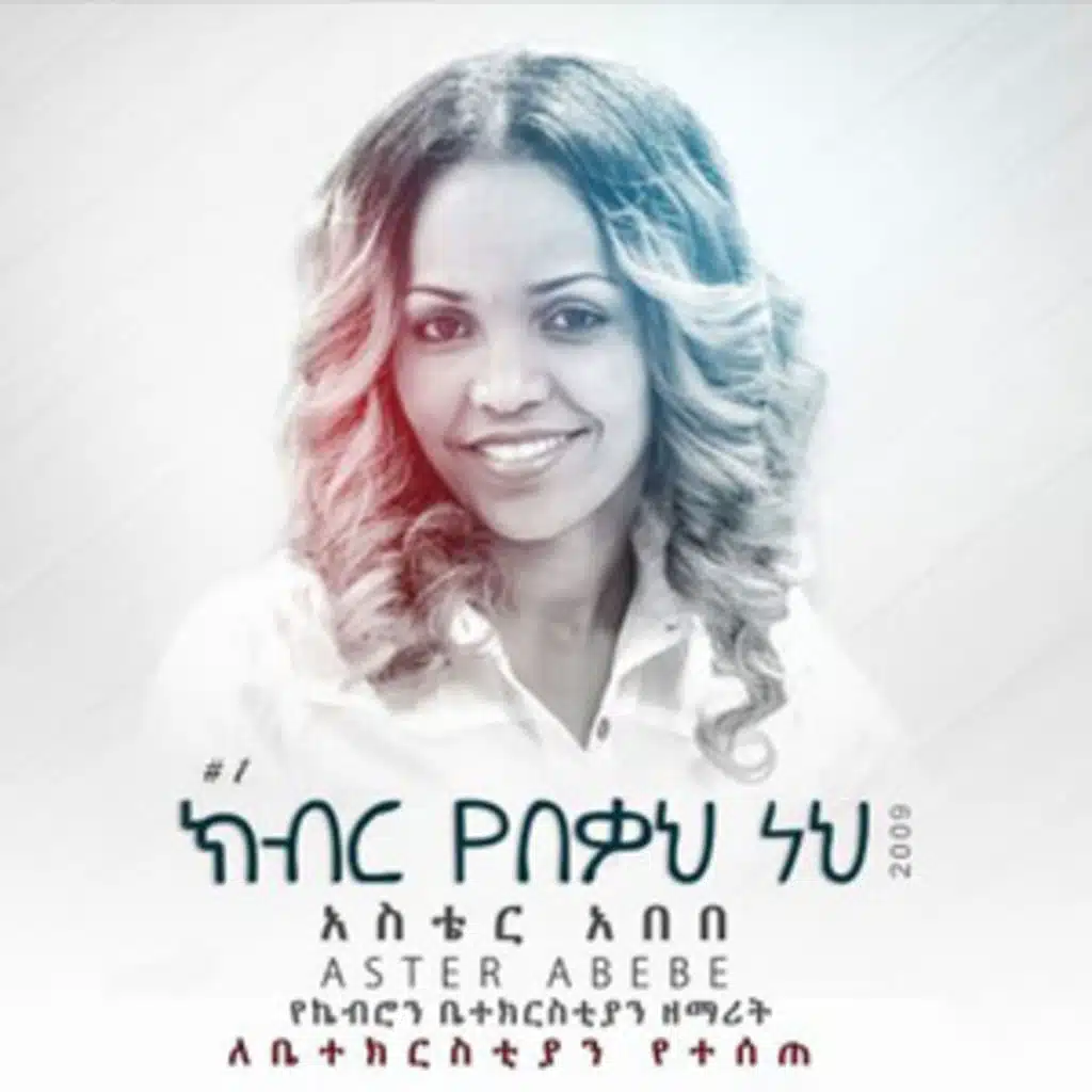 Talking Mezmur with Aster Abebe