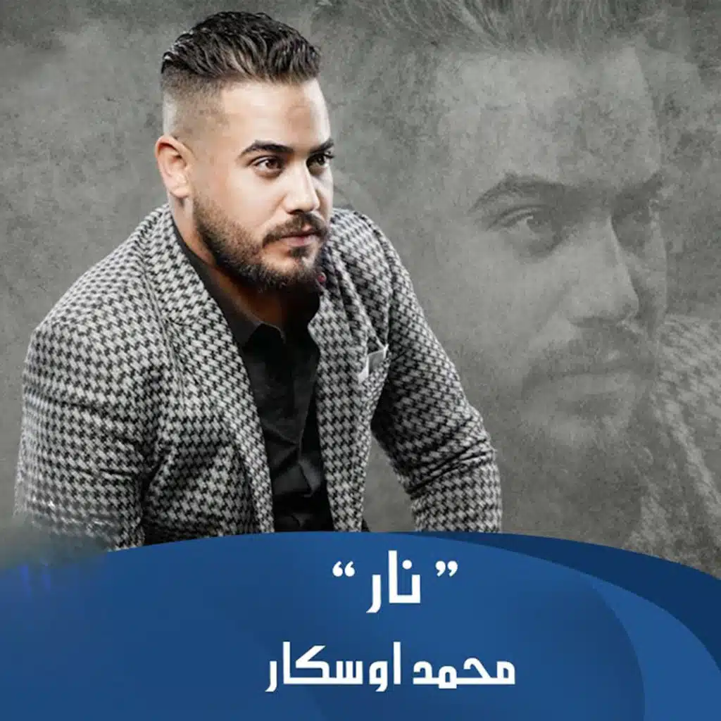 نار