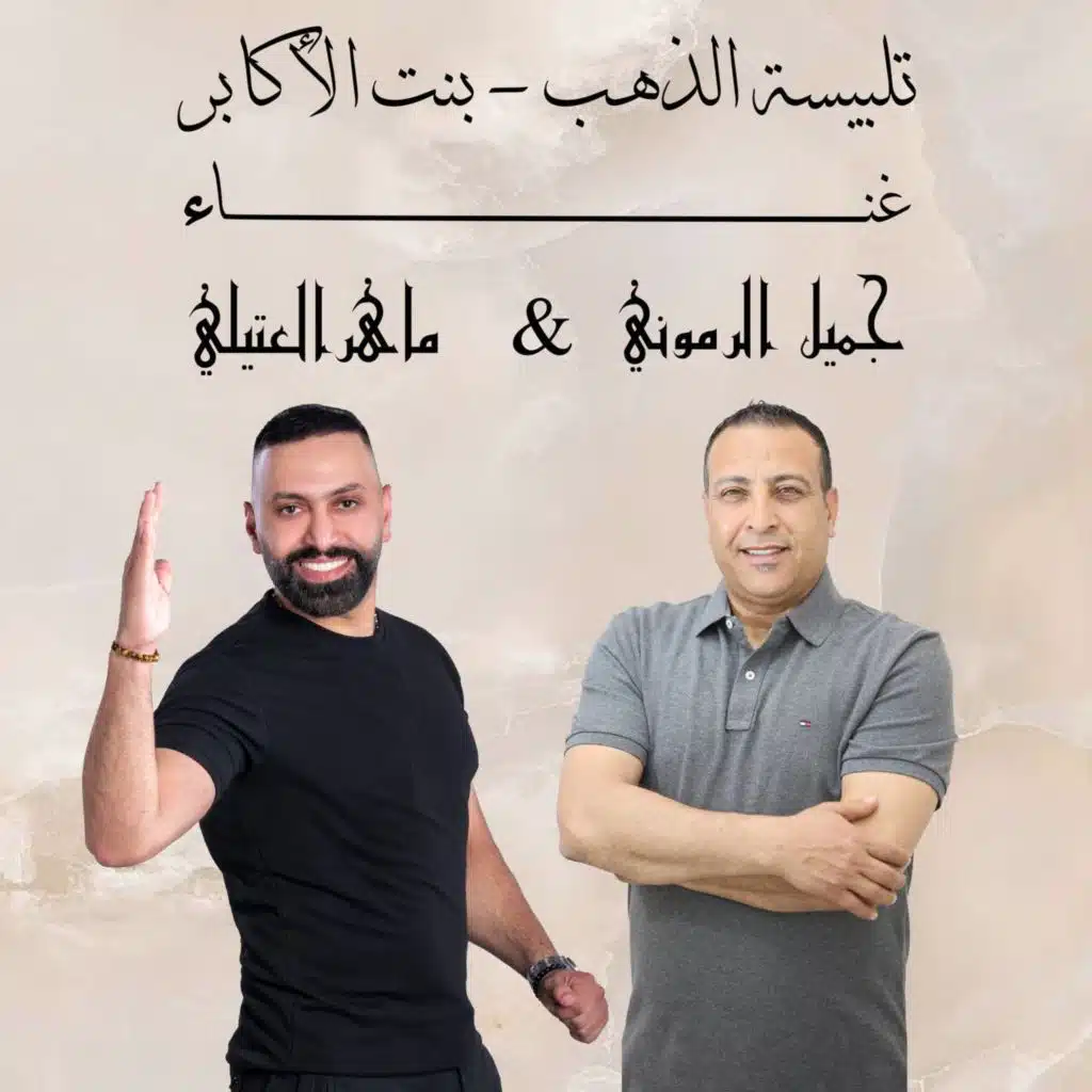 تلبيسة الذهب .. بنت الاكابر