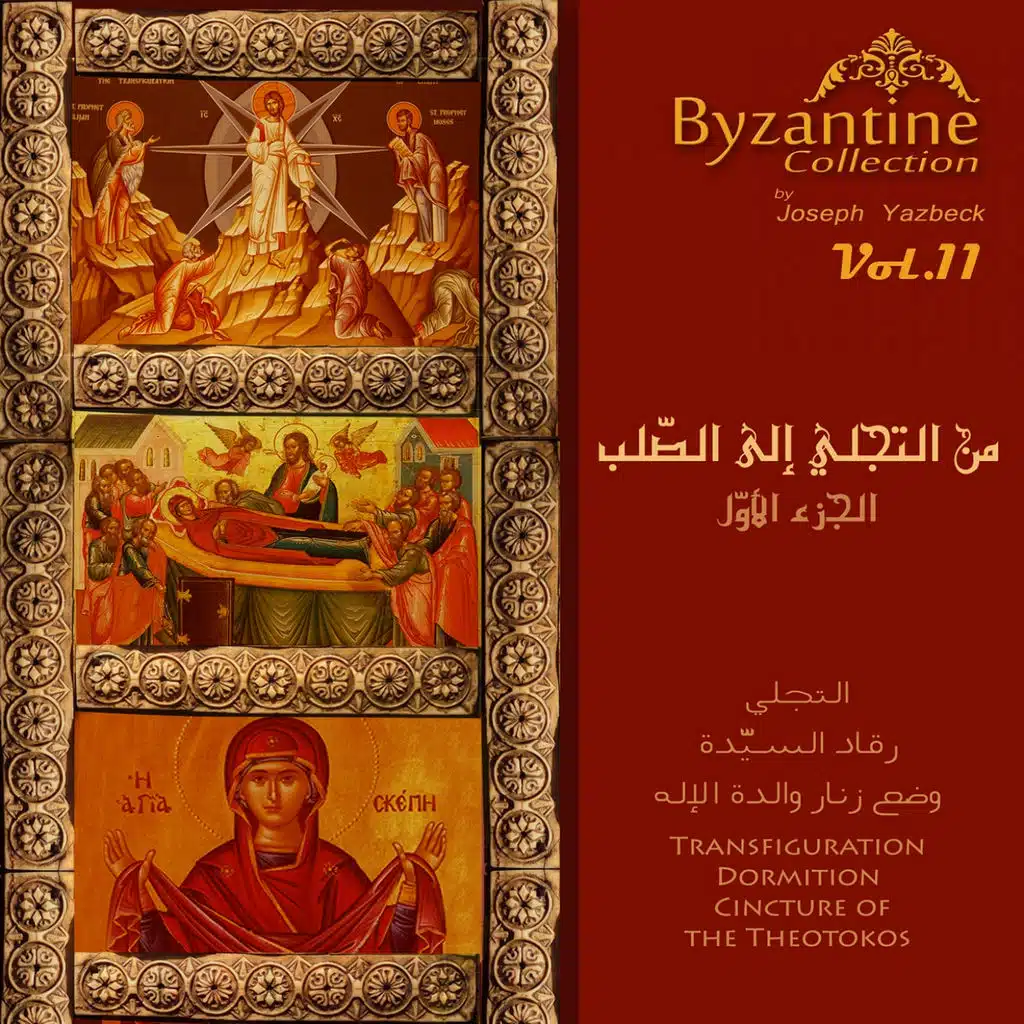 Dormition - Lamentations 3