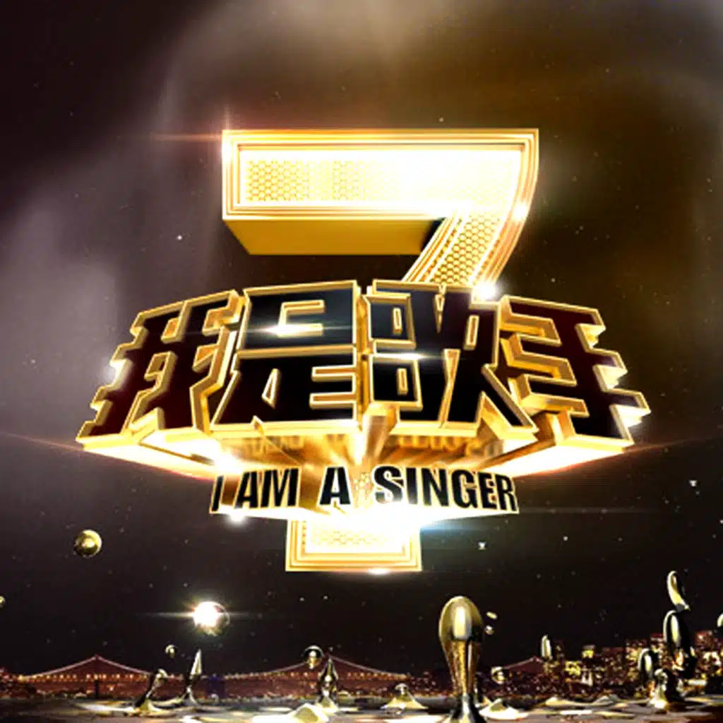 我是歌手第二季 (第十四期 Live)