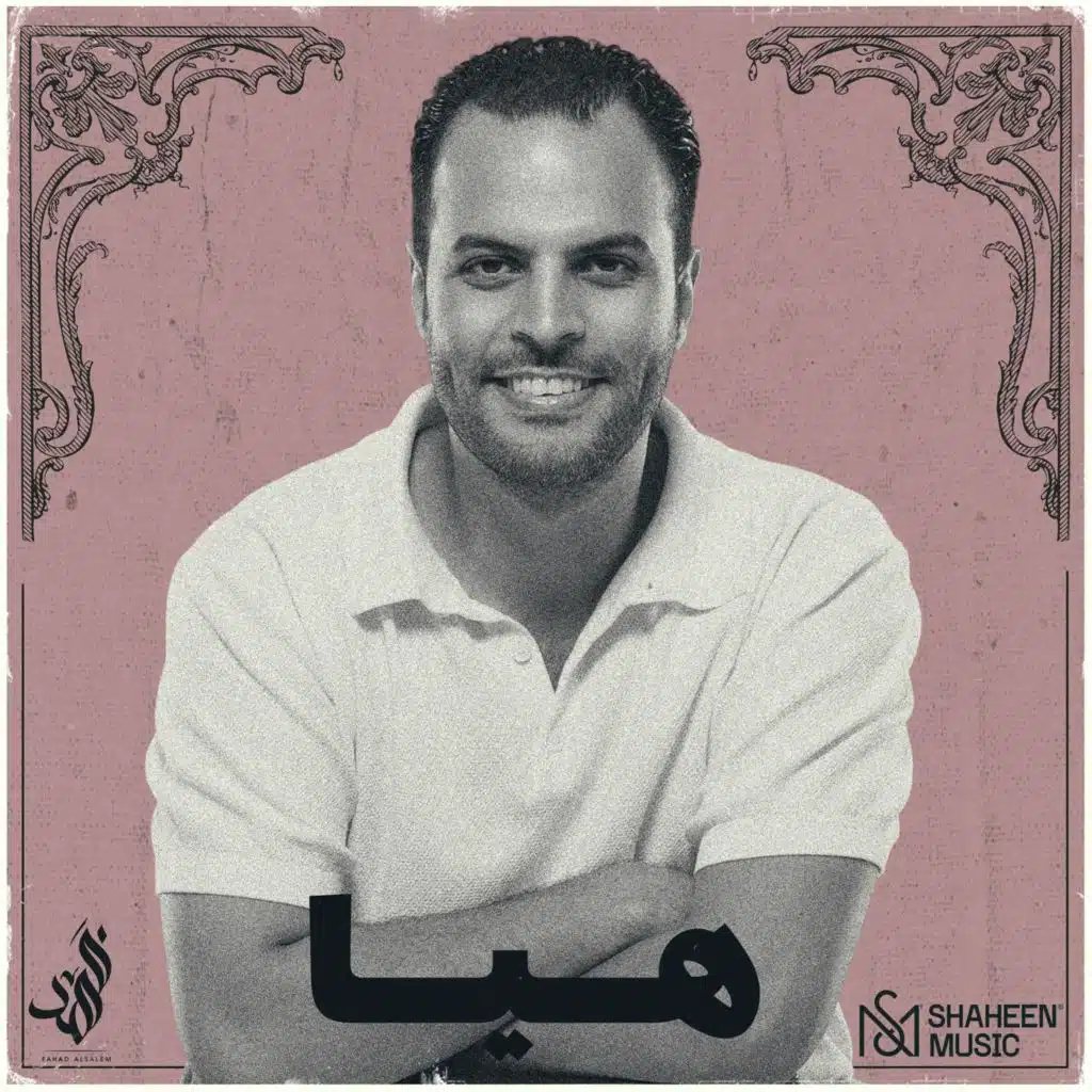 هيا