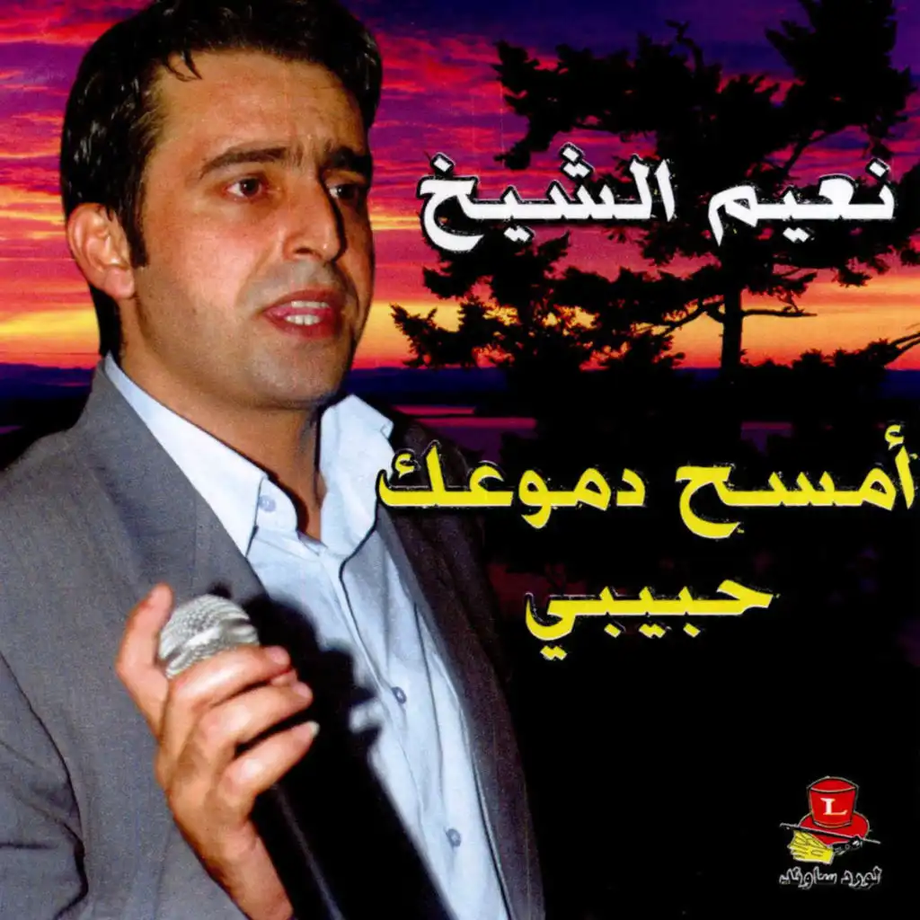 هويتك يا بنييه