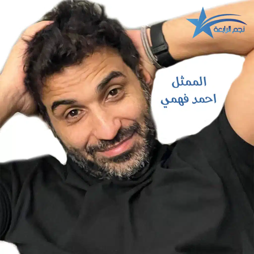 احمد فهمي يتحدث عن فيلمه مستر اكس والمقارنات مع فيلم كريم عبد العزيز