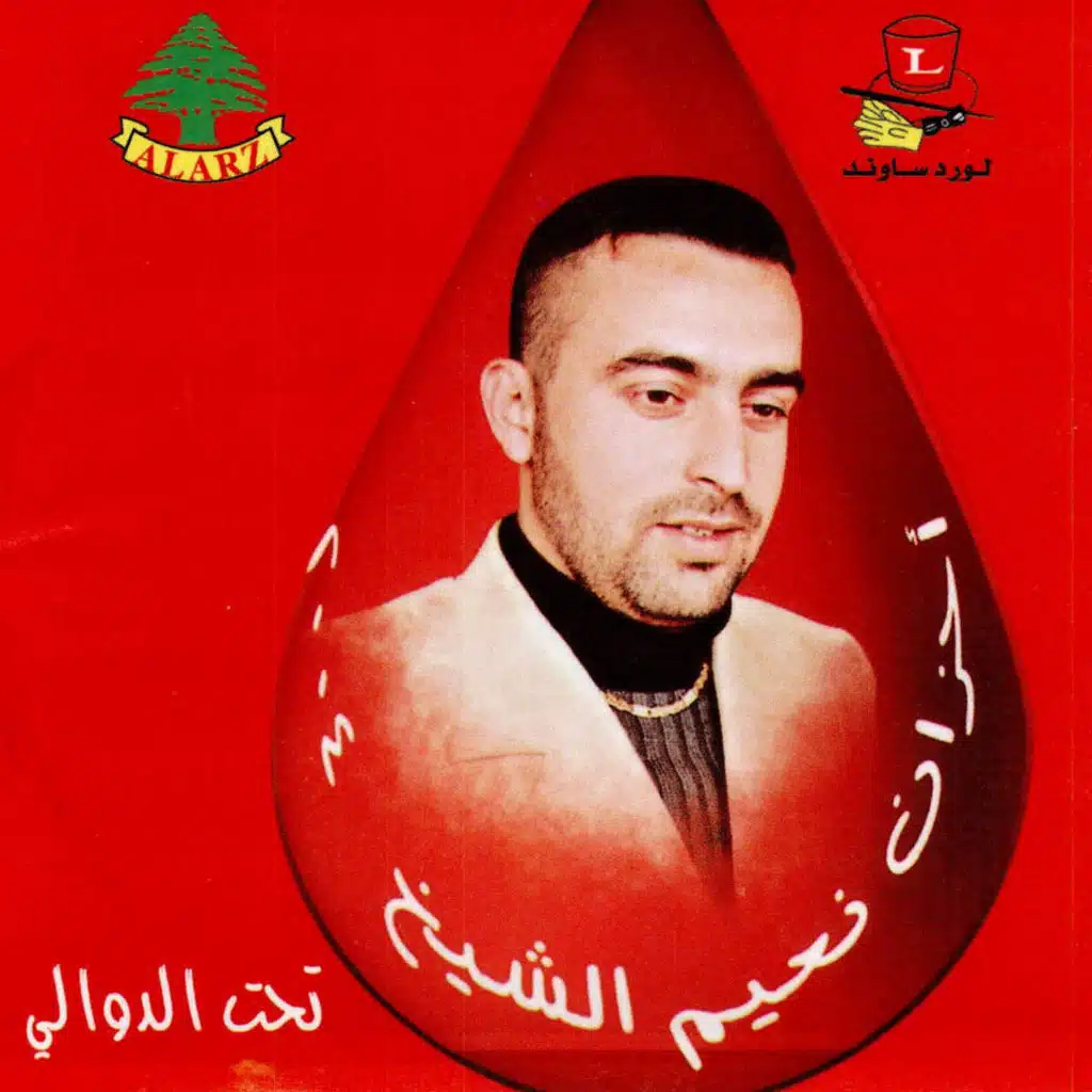 تحت الدوالي