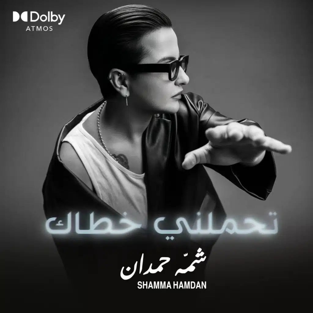 تحملني خطاك دولبي