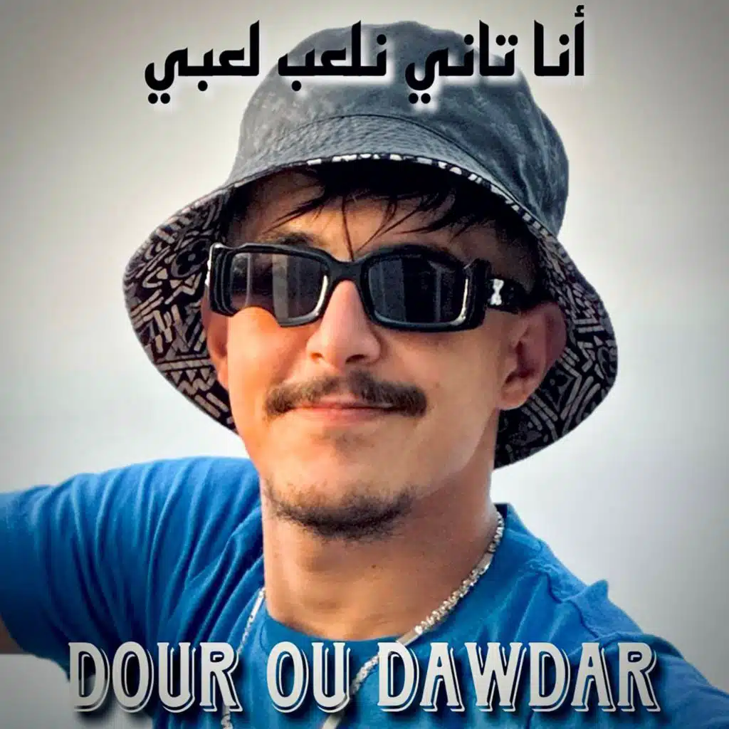 Ana Tani Nel3ab La3bi