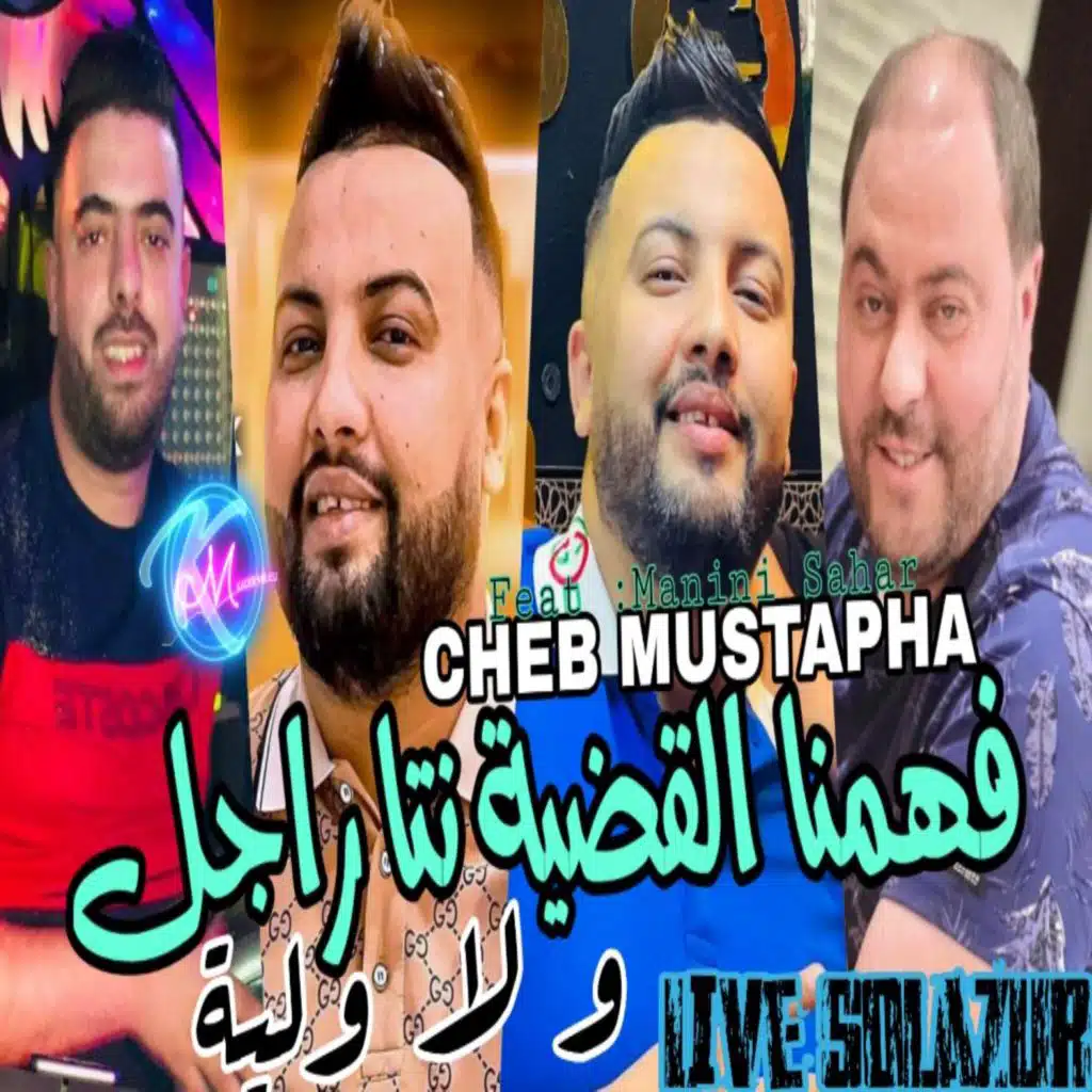 فهمنا القضية نتا راجل و لا ولية