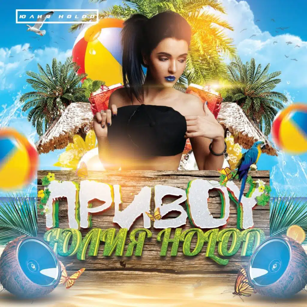 Юлия Holod
