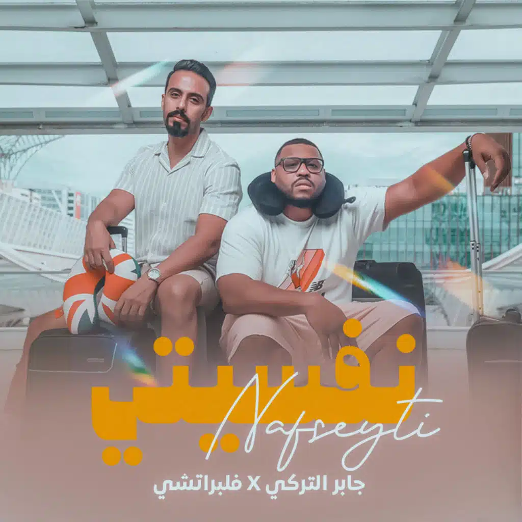 نفسيتي (feat. Flipperachi)