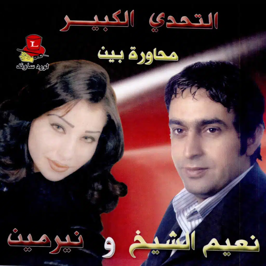 التحدي الكبير ٢