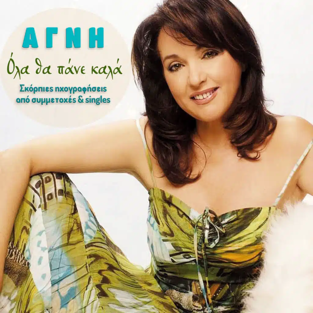 Agni & Giannis Logothetis & Sakis Boulas