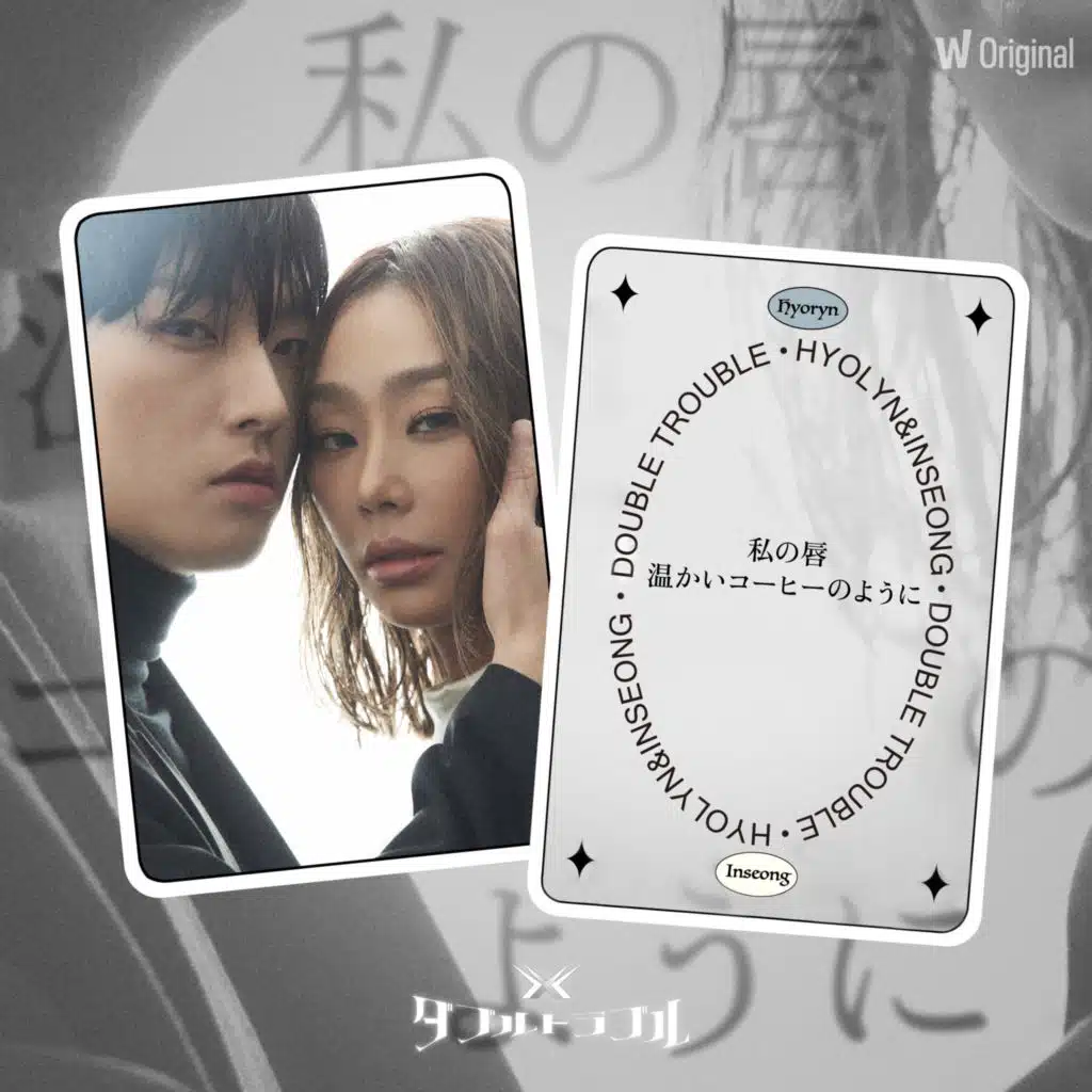 Watcha Original <DOUBLE TROUBLE> 4th EP LEGEND DUET – 'My Lips Warm Coffee'