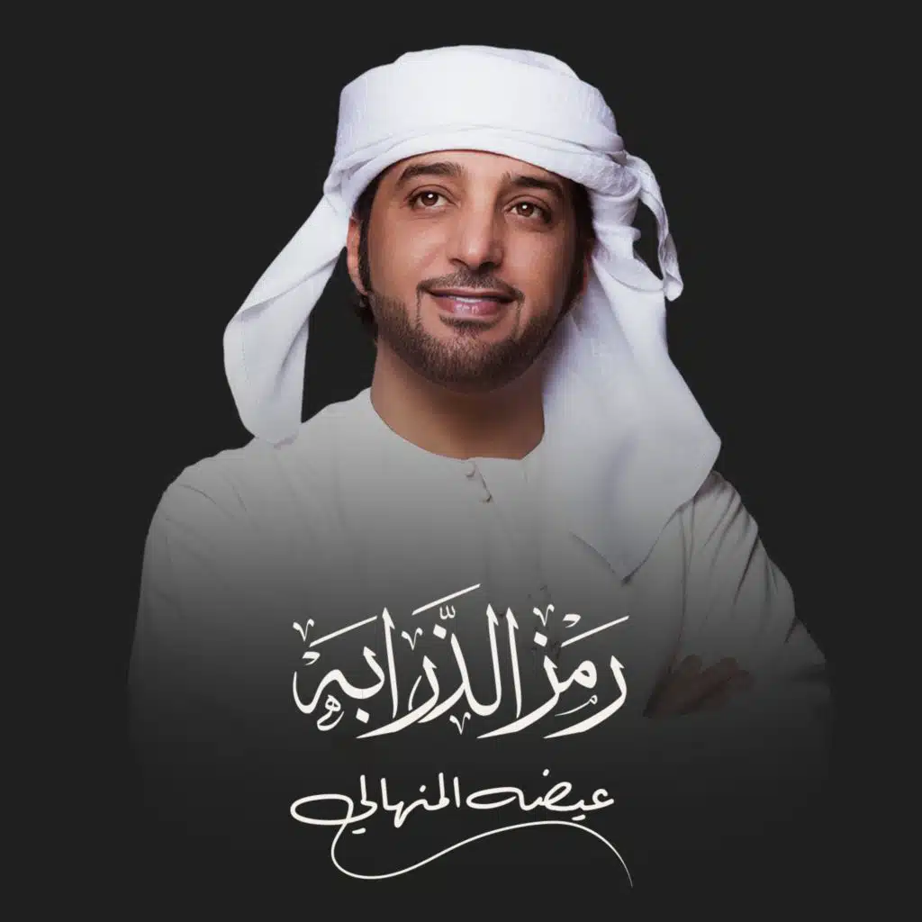 رمز الذرابه