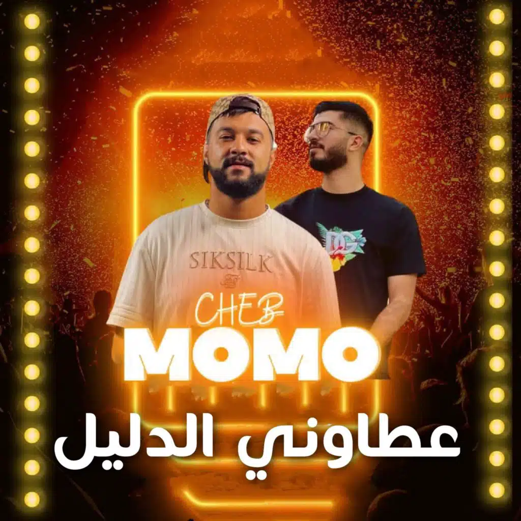 عطاوني الدليل