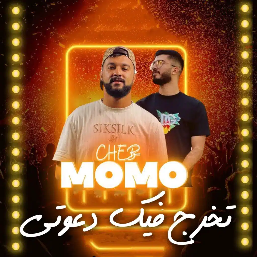 تخرج فيك دعوتي