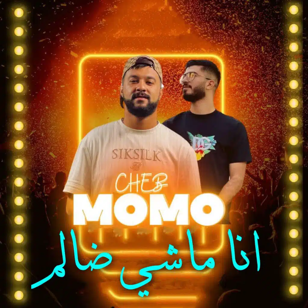 انا ماشي ضالم