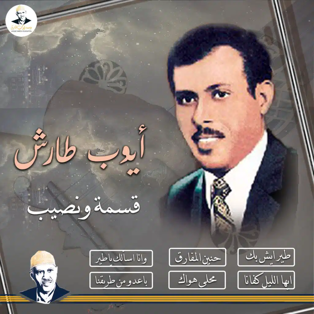 حنين المفارق