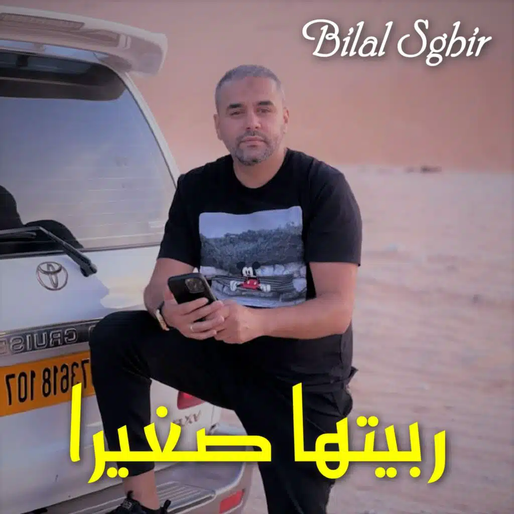 ربيتها صغيرا (feat. Cheb Mouiz)