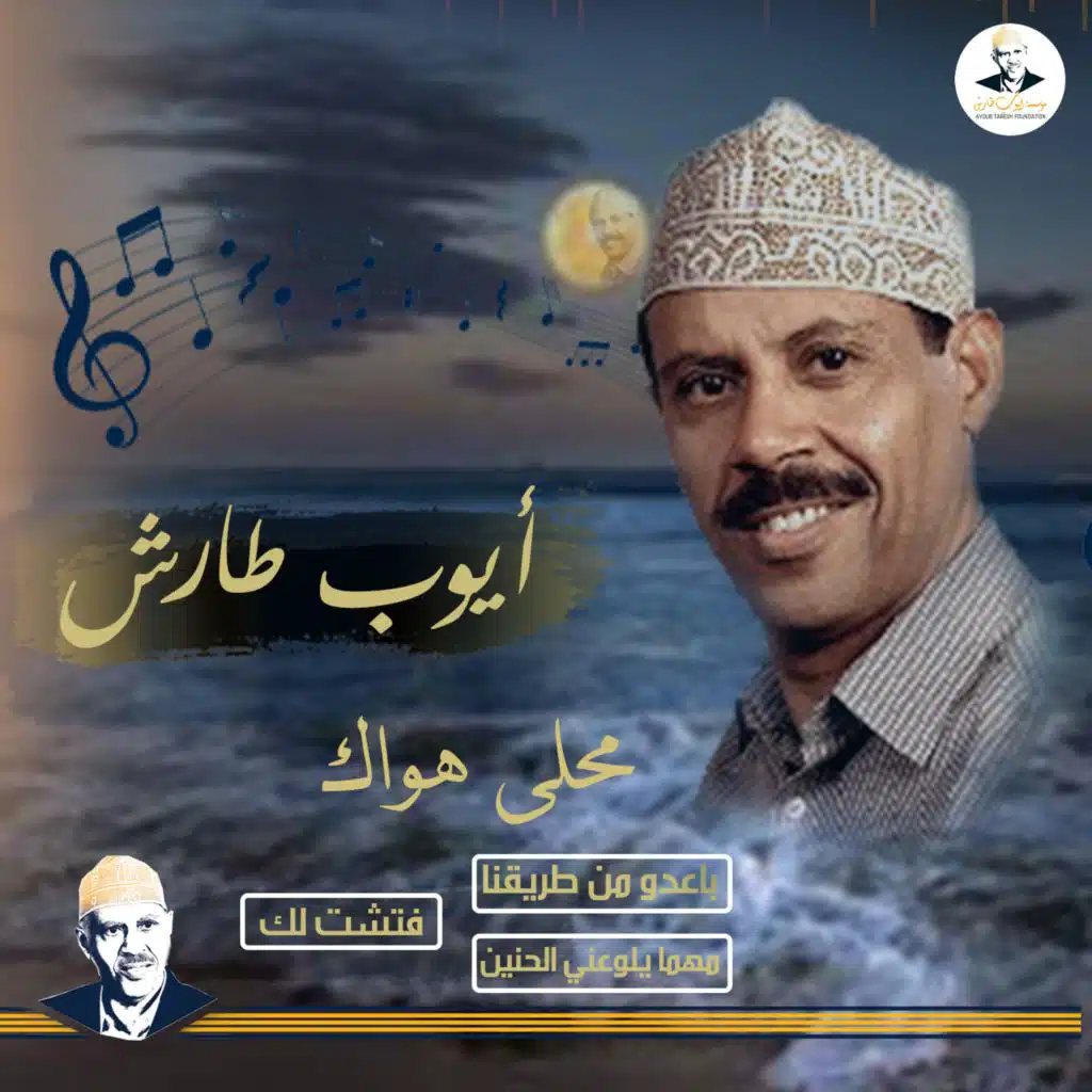 باعدوا من طريقنا