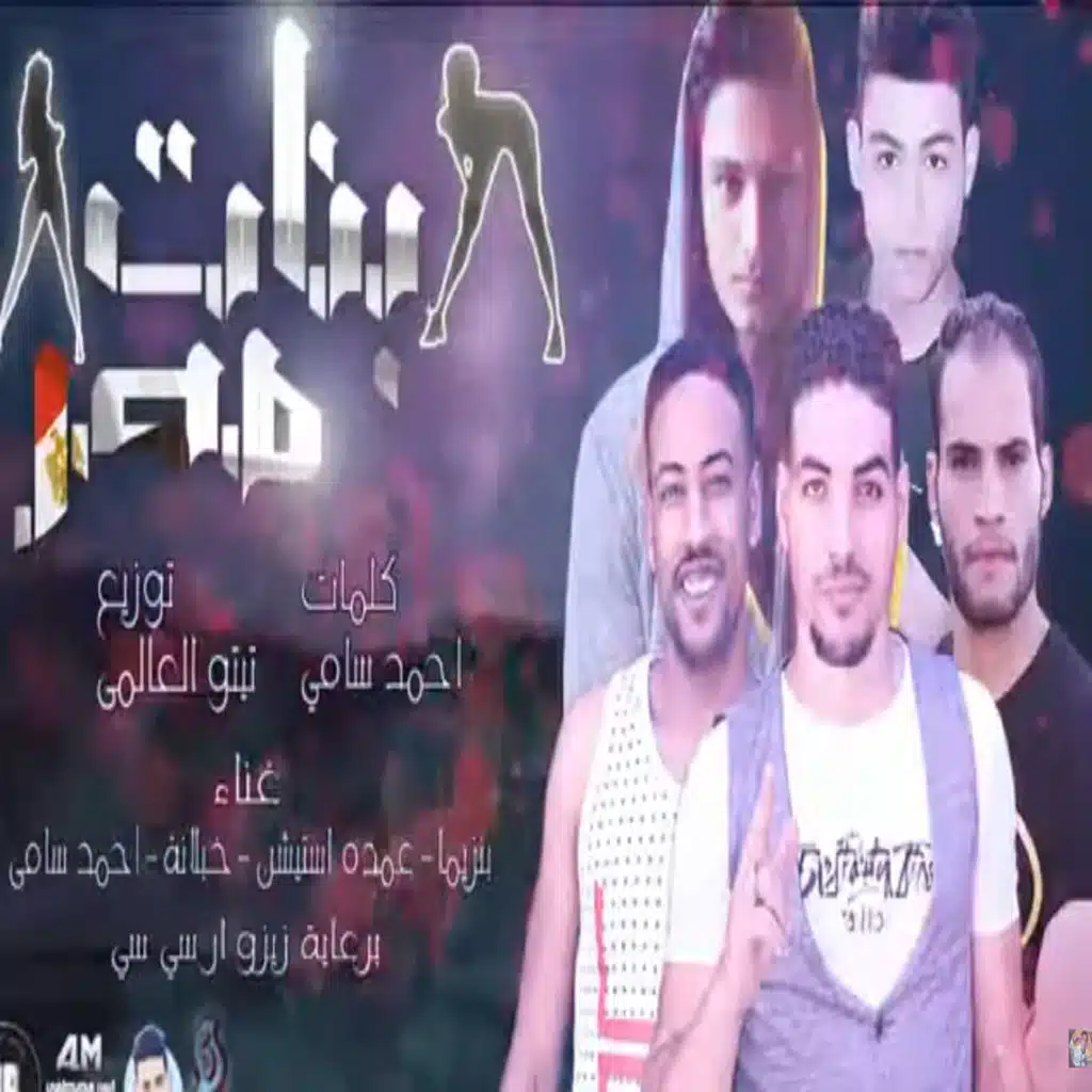 مهرجان بنات بلدى (feat. Omda & خبلانة)
