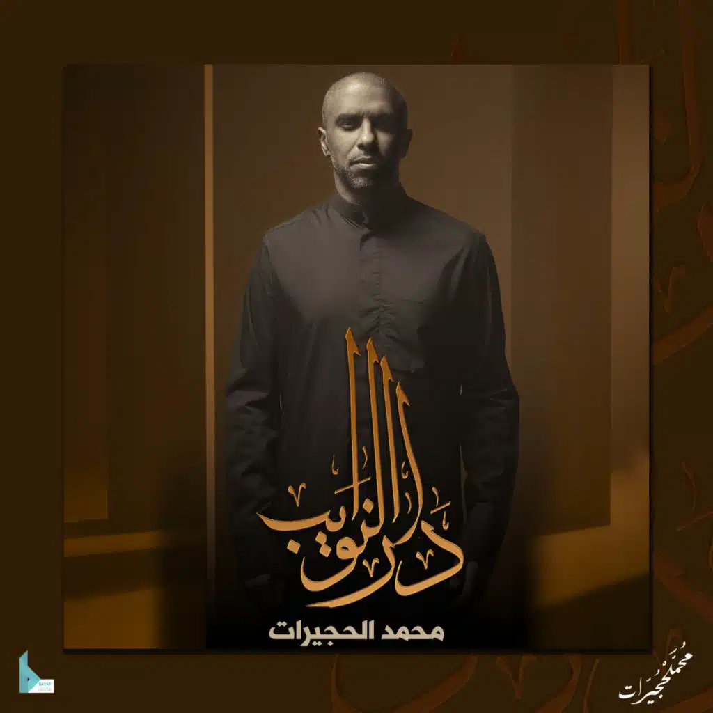 دار النوايب