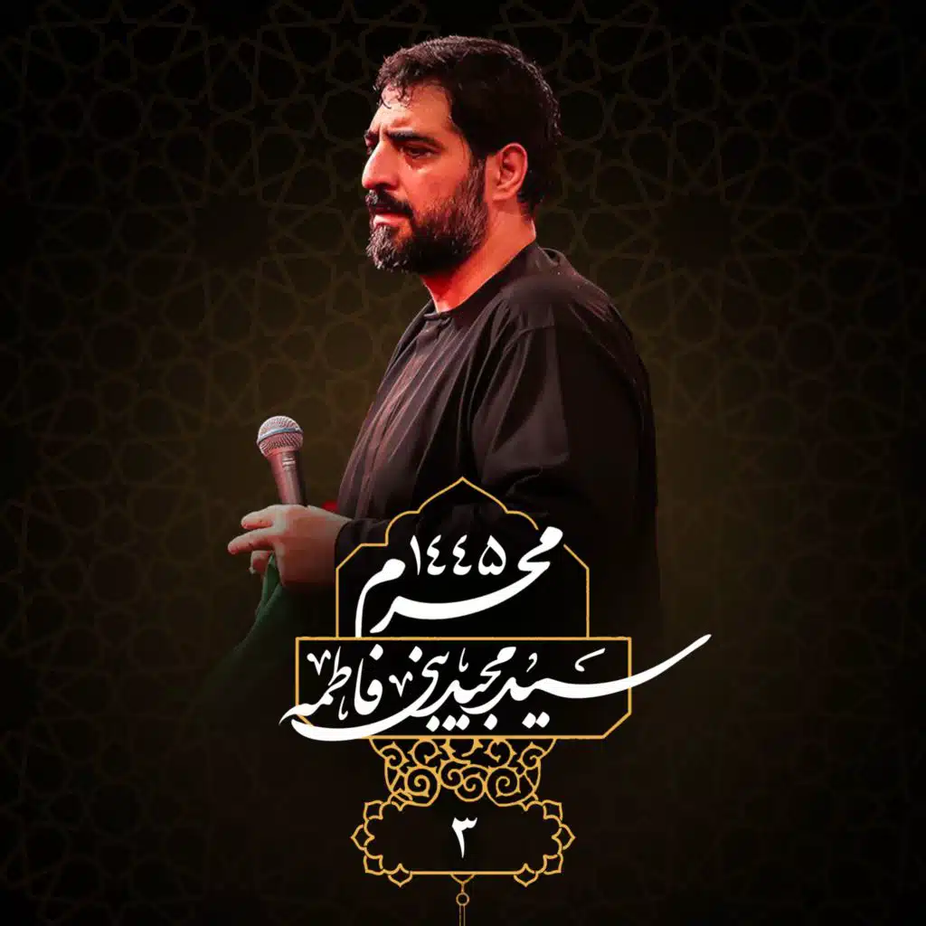 Muharram 1445 Shabe Sevom