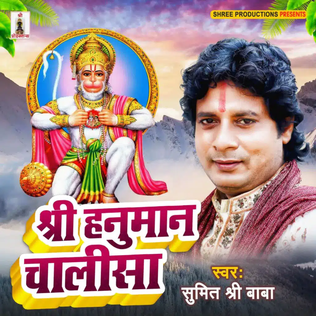 Shri Hanuman Chalisa